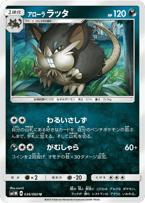 Alolan Raticate 36, Collection Moon