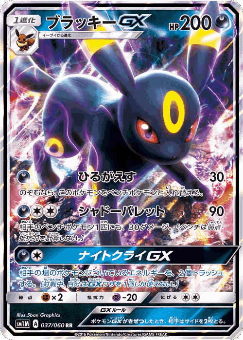 Umbreon-GX 37, Collection Moon