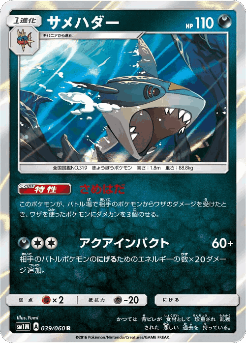Sharpedo 39, Collection Moon