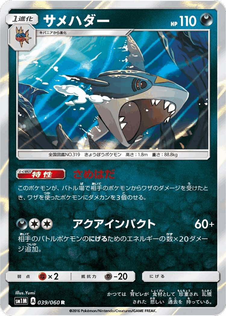Sharpedo #39 from Collection Moon - Rare - Illustrated by Yumi