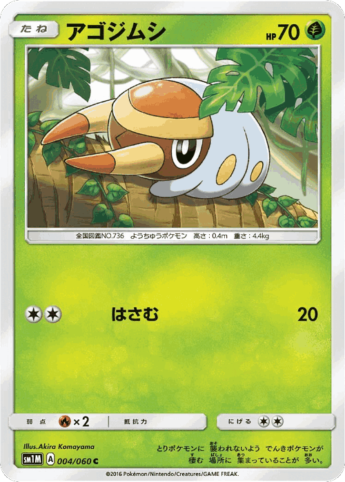 Grubbin Pokémon TCG card art