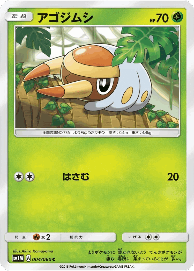 Grubbin #4 from Collection Moon - Common - Illustrated by Akira Komayama