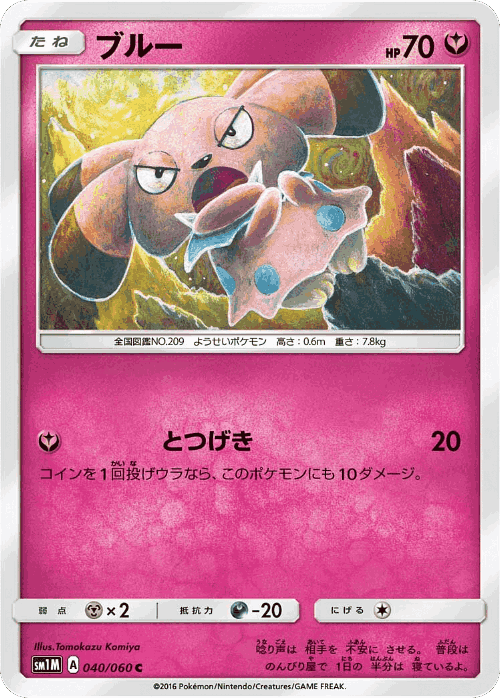 Snubbull 40, Collection Moon