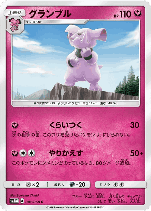 Granbull 41, Collection Moon