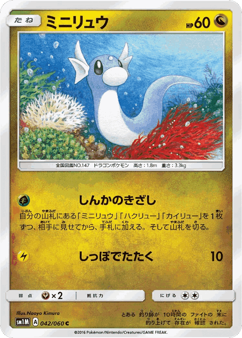 Dratini 42, Collection Moon