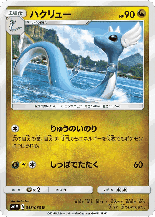 Dragonair 43, Collection Moon