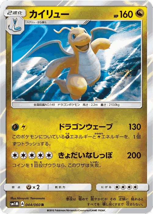 Dragonite 44, Collection Moon