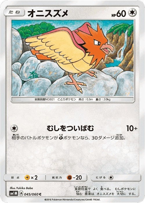 Spearow 45, Collection Moon