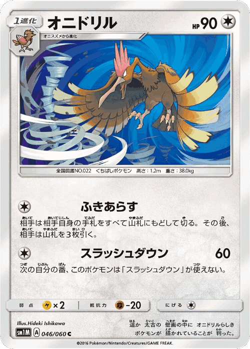 Fearow 46, Collection Moon