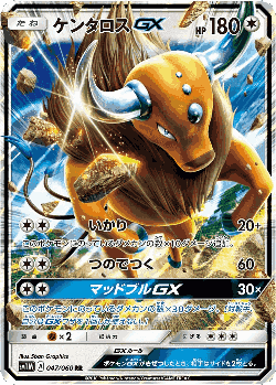 Tauros-GX 47, Collection Moon