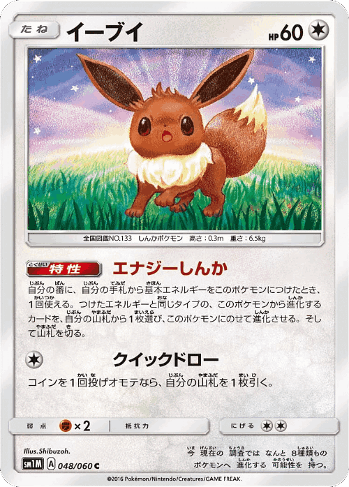 Eevee 48, Collection Moon