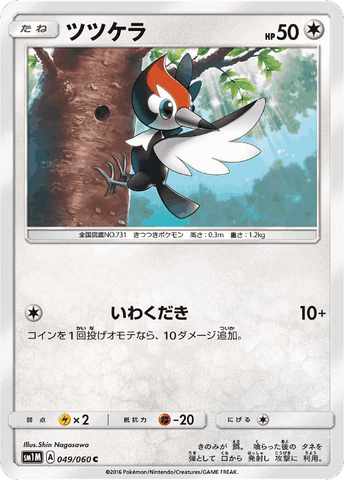 Pikipek 49, Collection Moon
