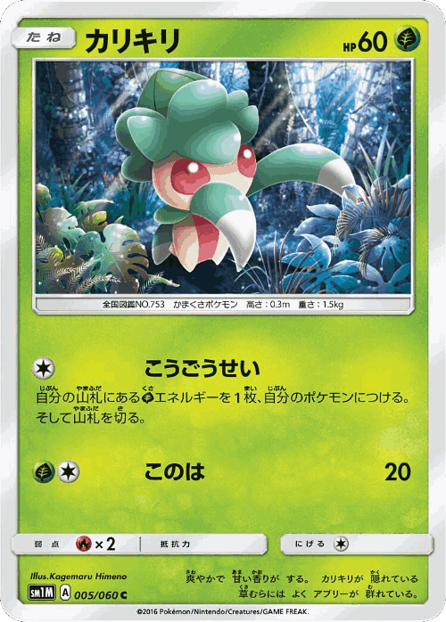 Fomantis #5 from Collection Moon - Common - Illustrated by Kagemaru Himeno