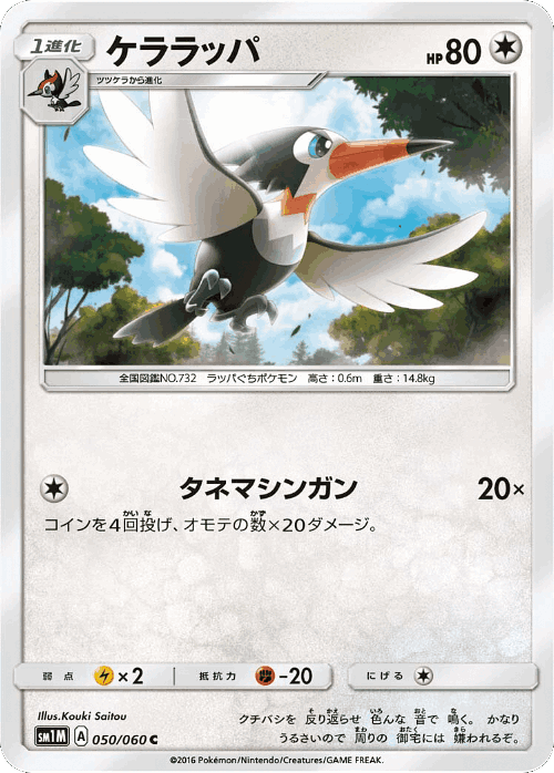 Trumbeak 50, Collection Moon