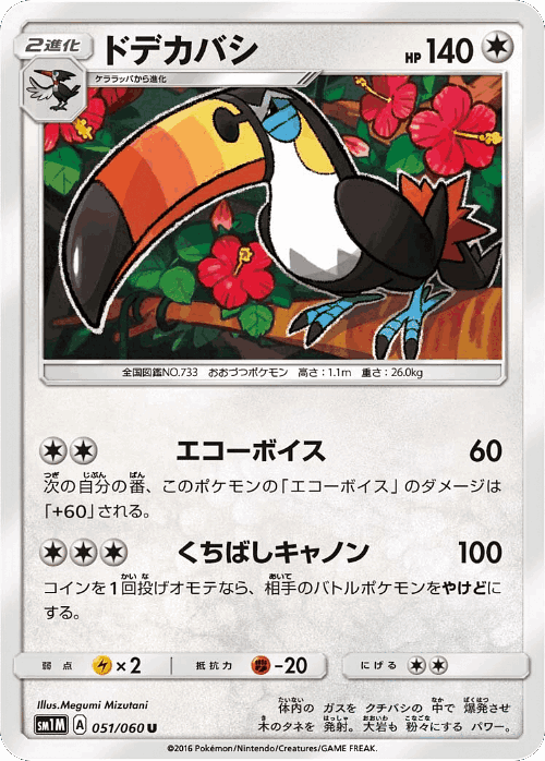 Toucannon 51, Collection Moon