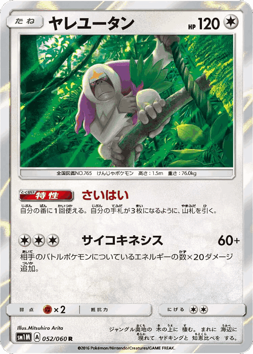 Oranguru 52, Collection Moon