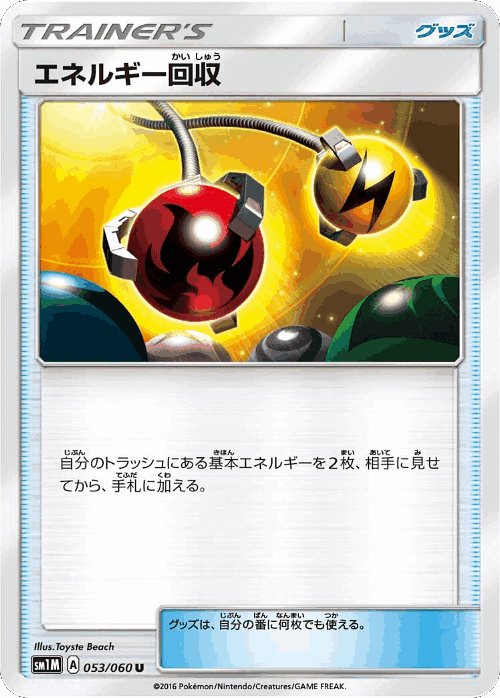 Energy Retrieval 53, Collection Moon