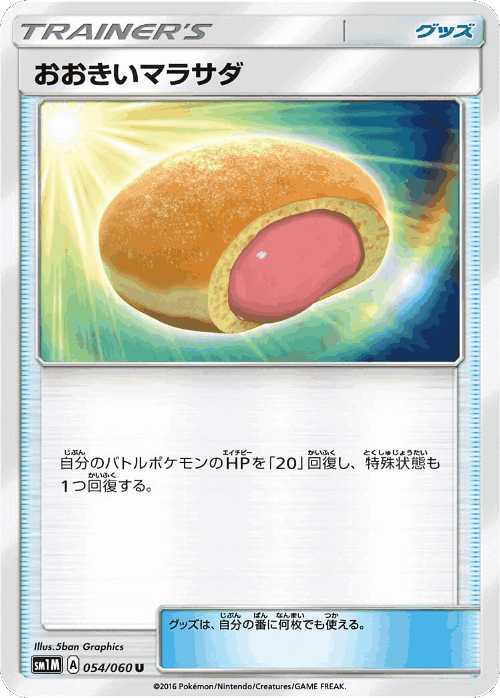 Big Malasada 54, Collection Moon