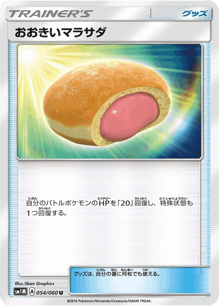 Big Malasada #54 from Collection Moon - Uncommon - Illustrated by 5ban Graphics