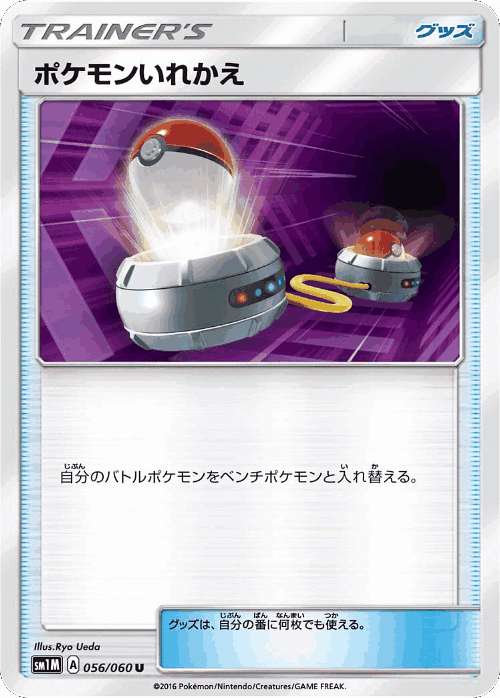 Switch 56, Collection Moon