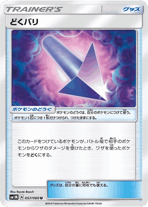 Poison Barb 57, Collection Moon