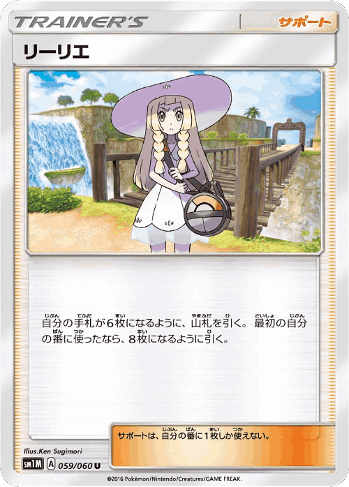 Lillie 59, Collection Moon