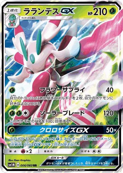 Lurantis-GX Pokémon TCG card art