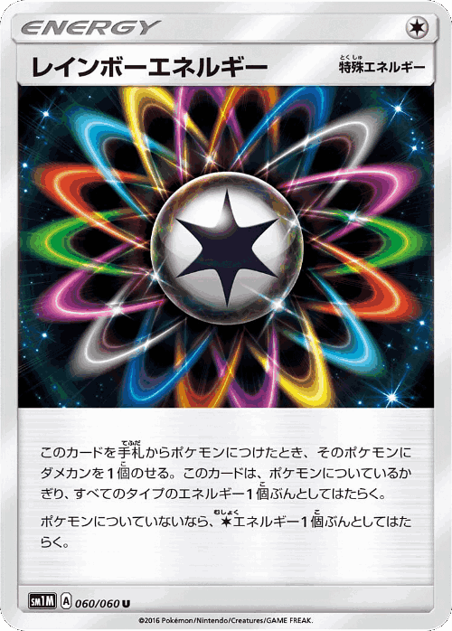 Rainbow Energy 60, Collection Moon