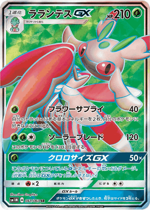 Lurantis-GX 61, Collection Moon
