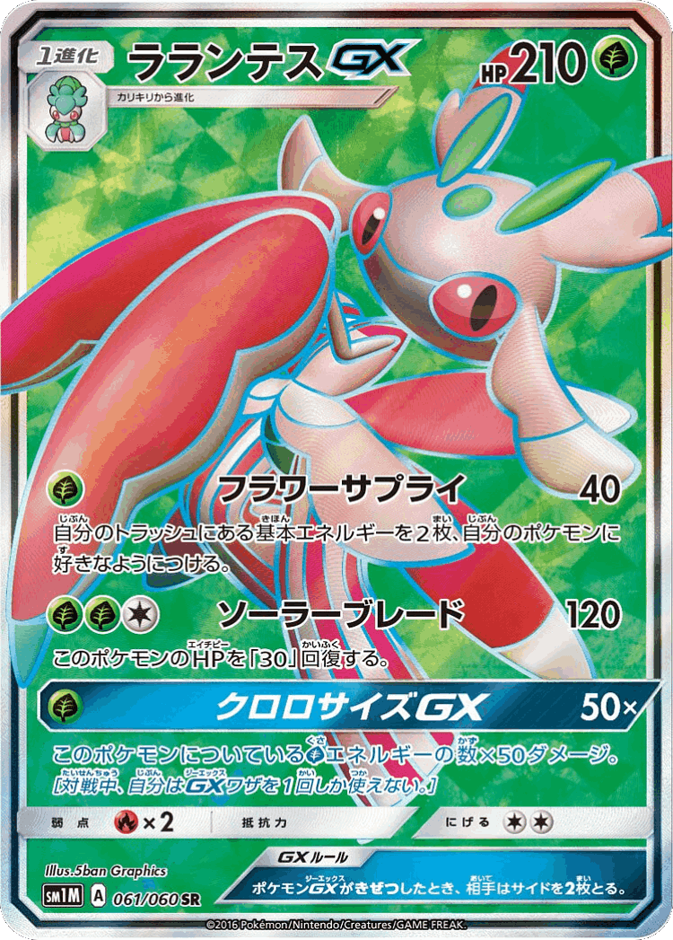 Lurantis-GX #61 from Collection Moon - Super Rare - Illustrated by 5ban Graphics