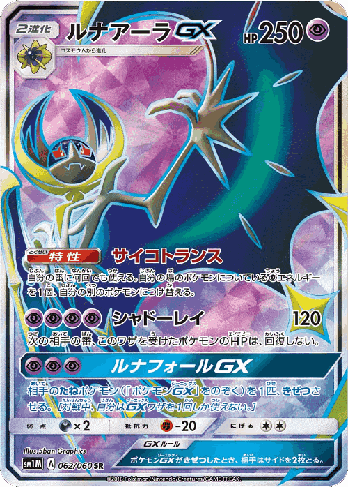 Lunala-GX 62, Collection Moon