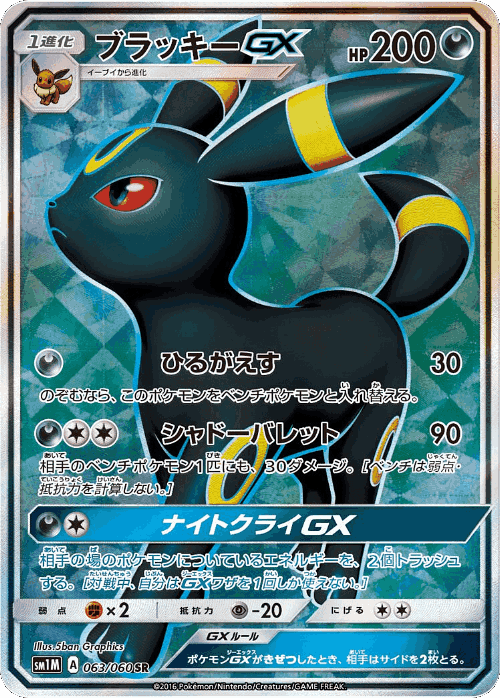 Umbreon-GX 63, Collection Moon