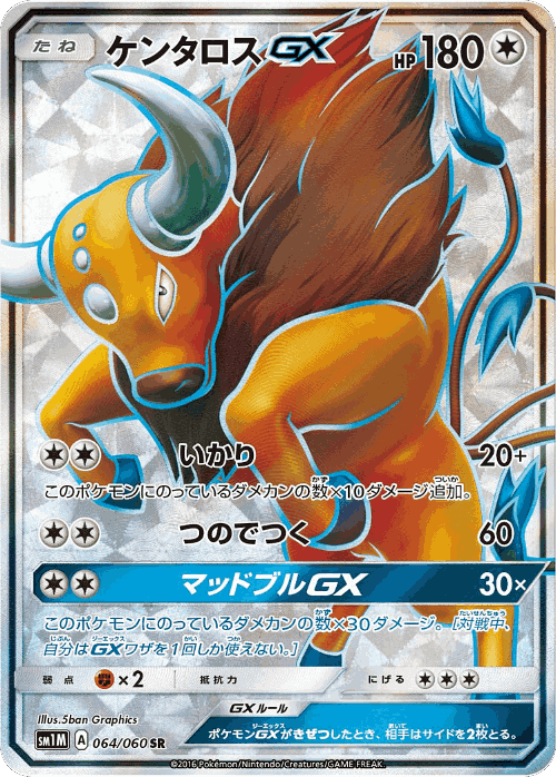 Tauros-GX 64, Collection Moon
