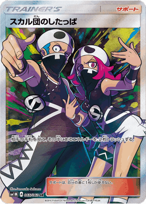 Team Skull Grunt 65, Collection Moon