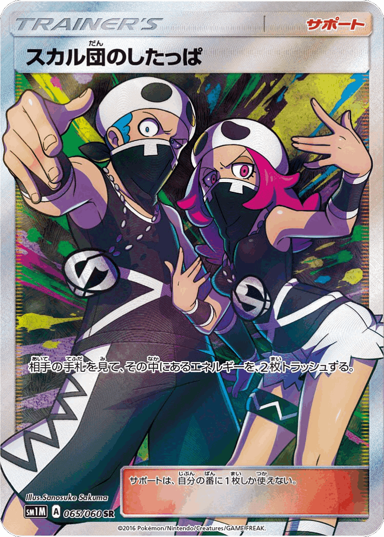 Team Skull Grunt #65 from Collection Moon - Super Rare - Illustrated by Sanosuke Sakuma