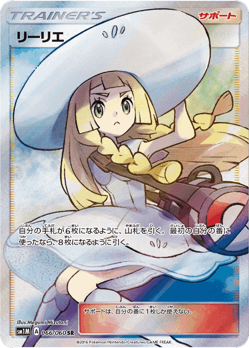 Lillie 66, Collection Moon