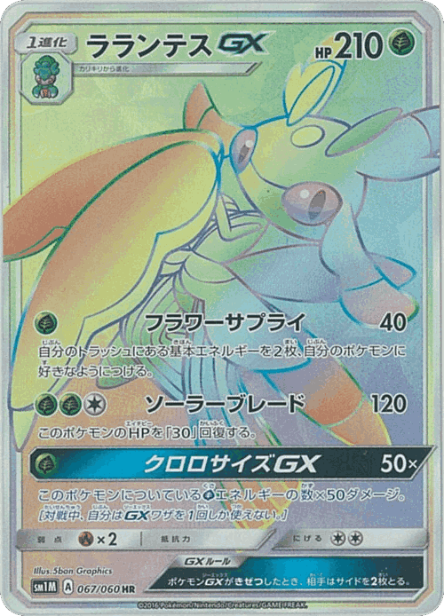 Lurantis-GX 67, Collection Moon
