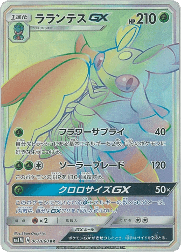 Lurantis-GX #67 from Collection Moon - Hyper Rare - Illustrated by 5ban Graphics