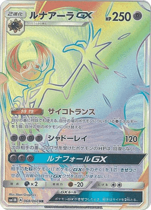 Lunala-GX 68, Collection Moon