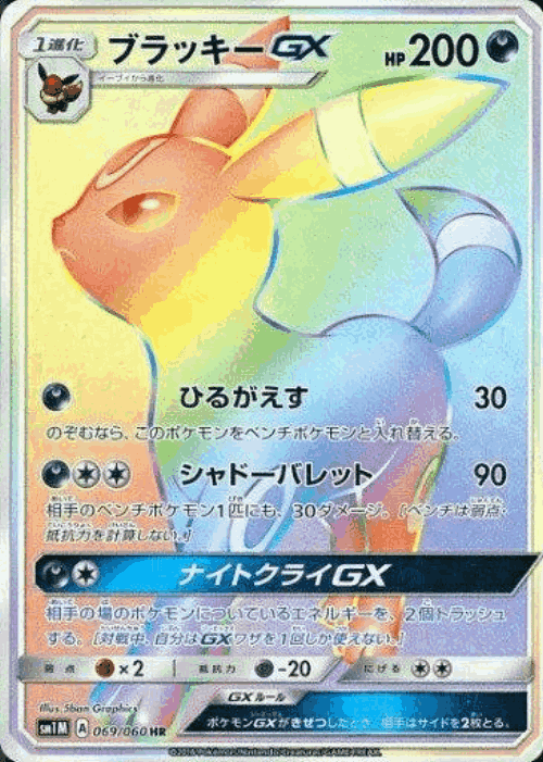 Umbreon-GX 69, Collection Moon