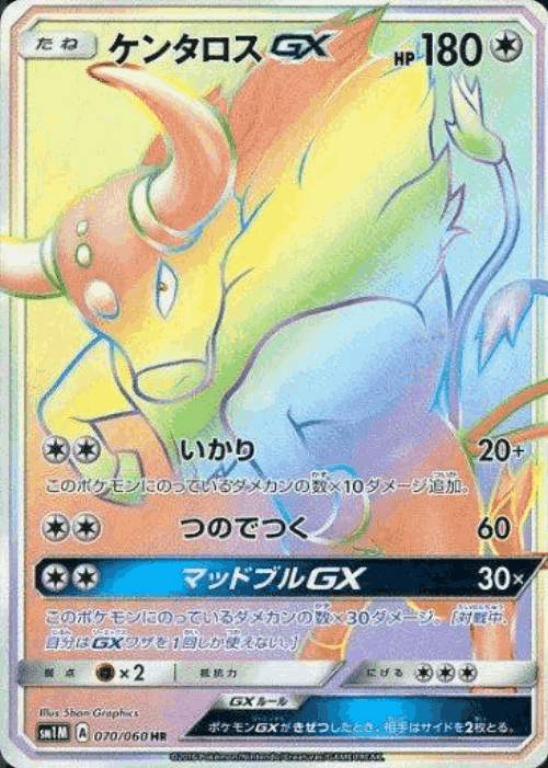 Tauros-GX 70, Collection Moon