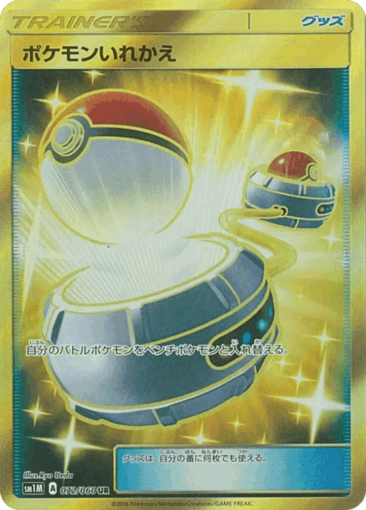 Switch #72 from Collection Moon - Ultra Rare - Illustrated by Ryo Ueda