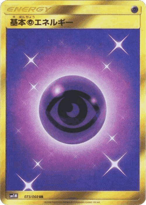 Psychic Energy 73, Collection Moon