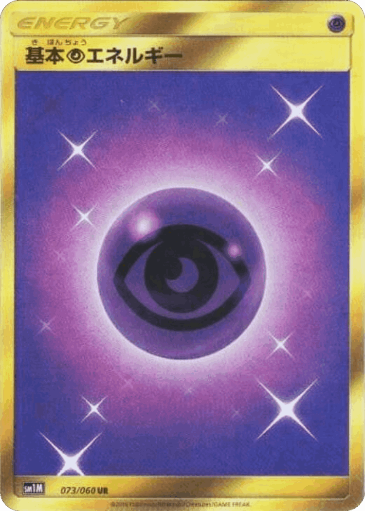 Psychic Energy #73 from Collection Moon - Ultra Rare