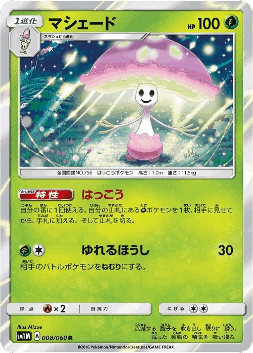 Shiinotic Pokémon TCG card art