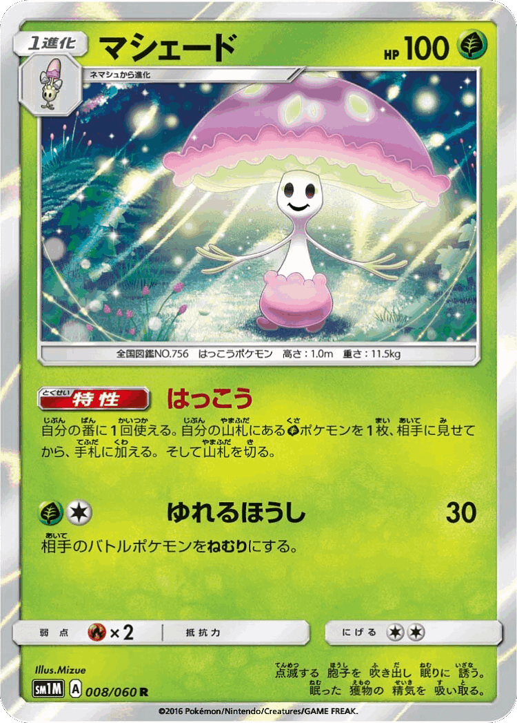 Shiinotic #8 from Collection Moon - Rare - Illustrated by Mizue