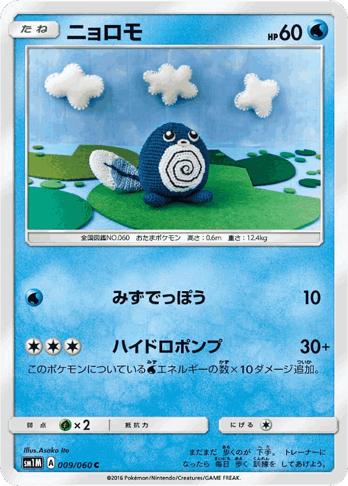 Poliwag Pokémon TCG card art