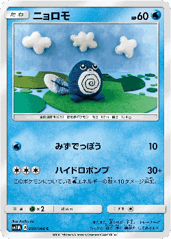 Poliwag Pokémon TCG card art