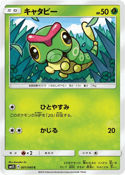 Caterpie Pokémon TCG card art