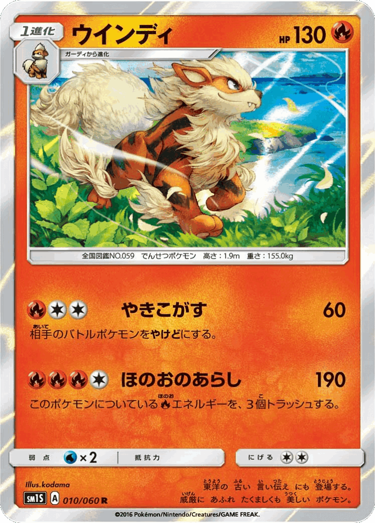 Arcanine #10 from Collection Sun - Rare - Illustrated by kodama